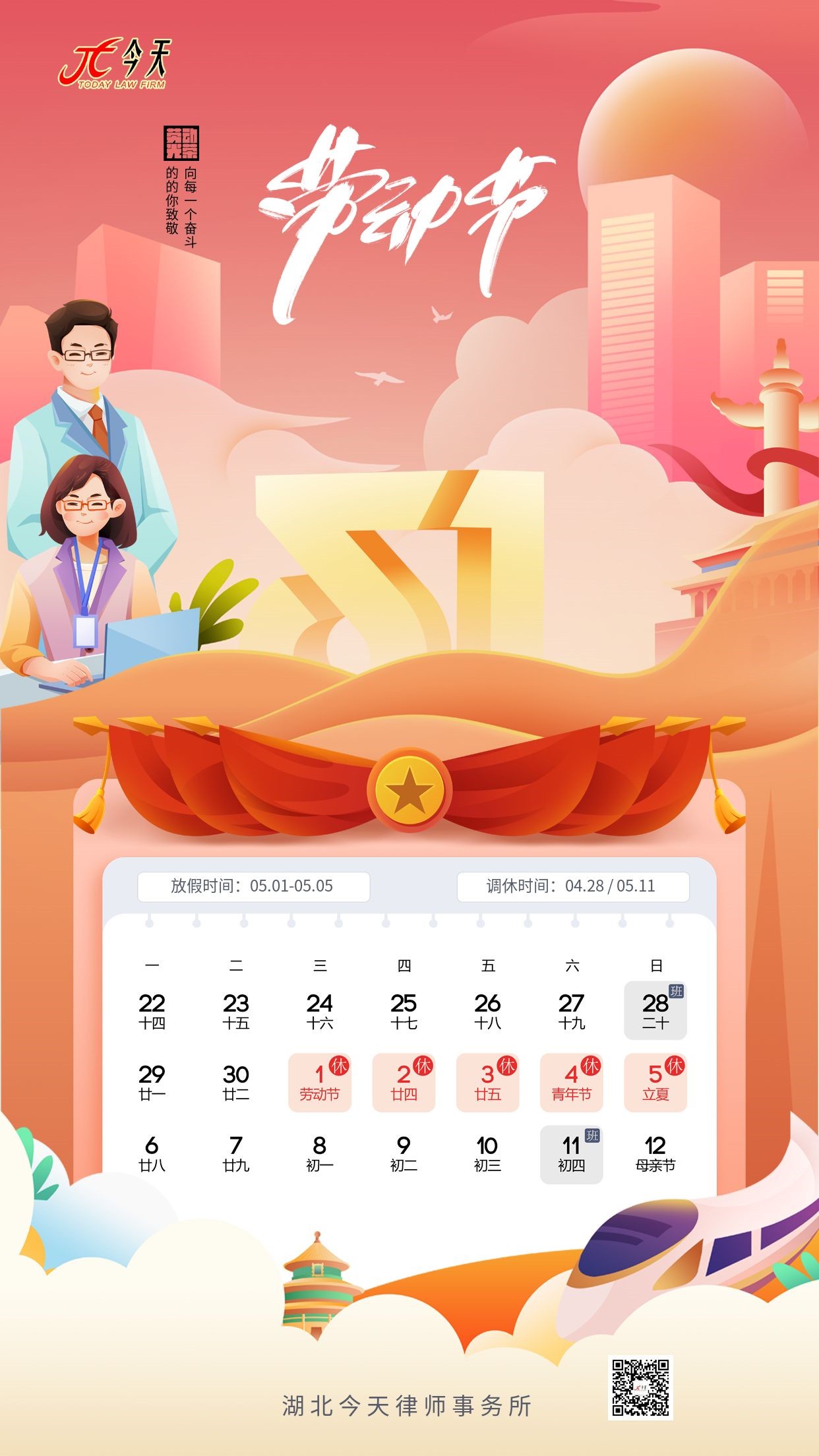 放假通知_副本.jpg 放假通知_副本.jpg