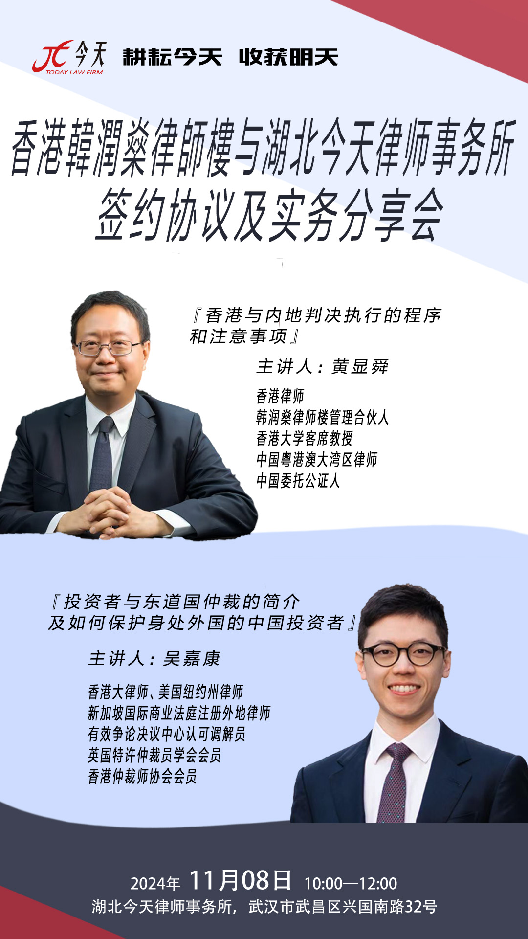 香港韓潤燊律師樓來我所簽約協(xié)議及實務(wù)分享會.jpg 香港韓潤燊律師樓來我所簽約協(xié)議及實務(wù)分享會.jpg