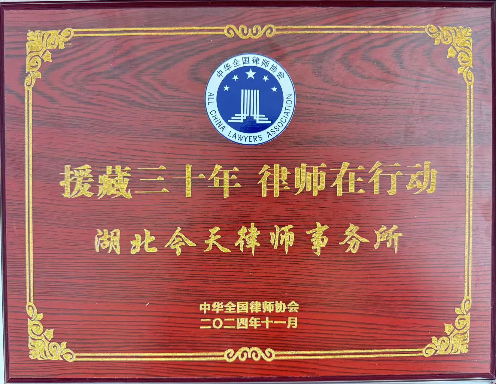 援藏三十年 律師在行動-全國律協(xié).jpg