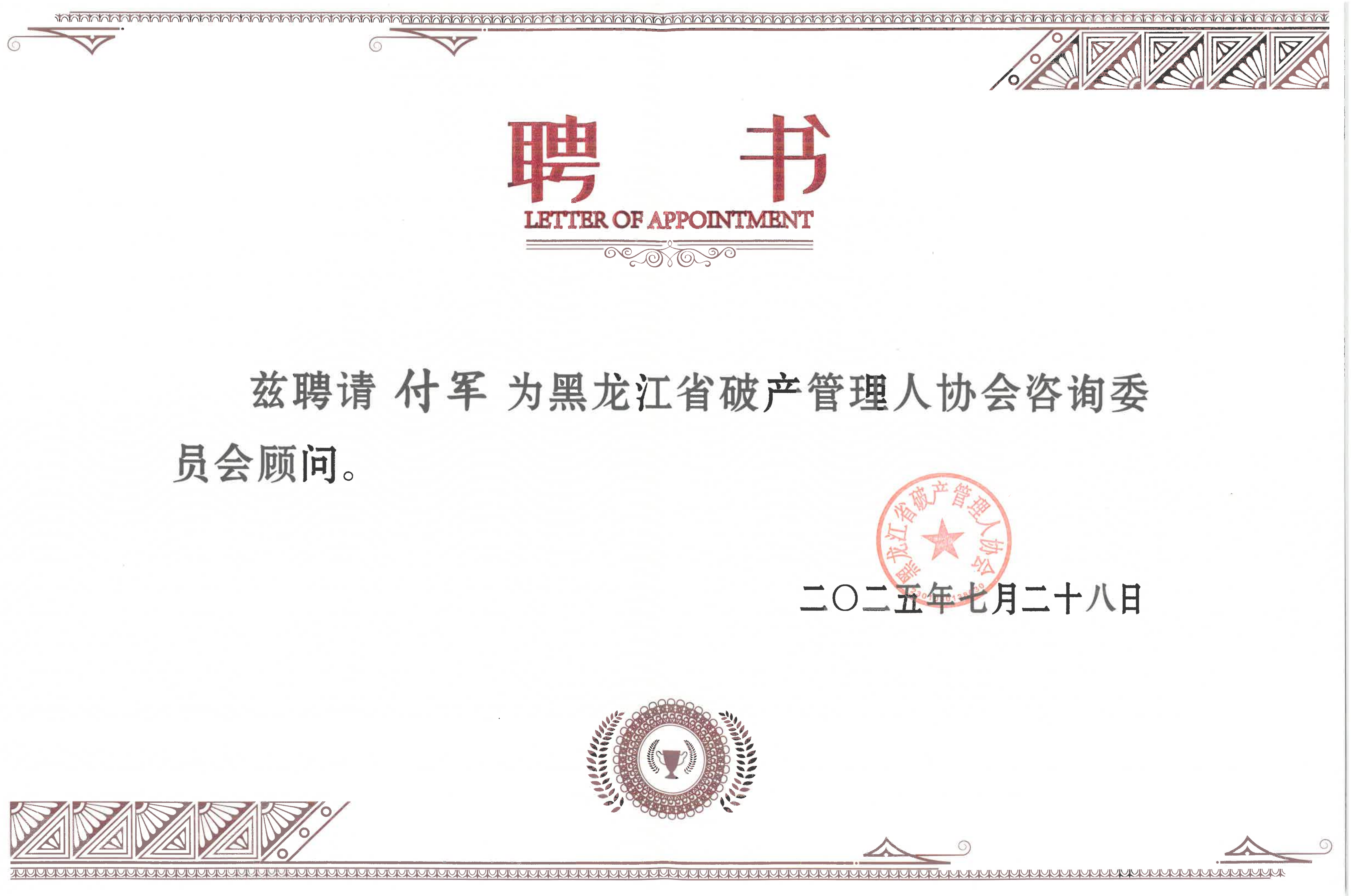 聘書.png 聘書.png